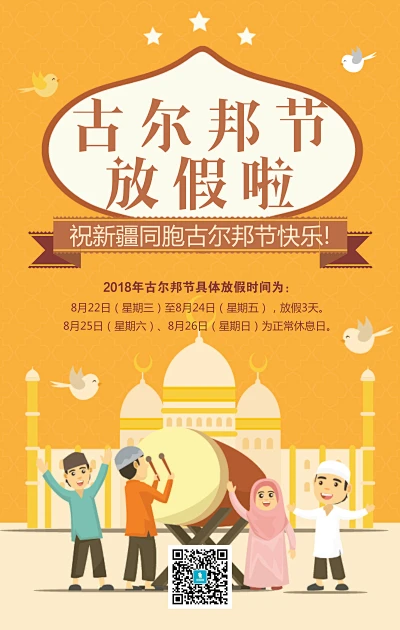 2021年古尔邦节新疆放假_新疆古个人邦节放假时间_新疆古尔邦节放假安排