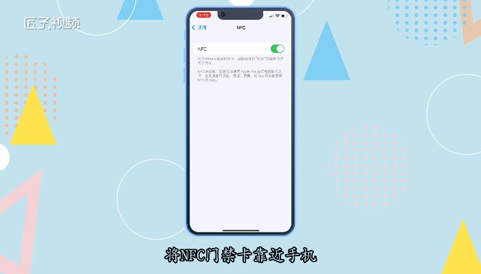 iphone添加门禁卡_苹果手机如何添加门禁卡nfc_iphone添加门禁nfc